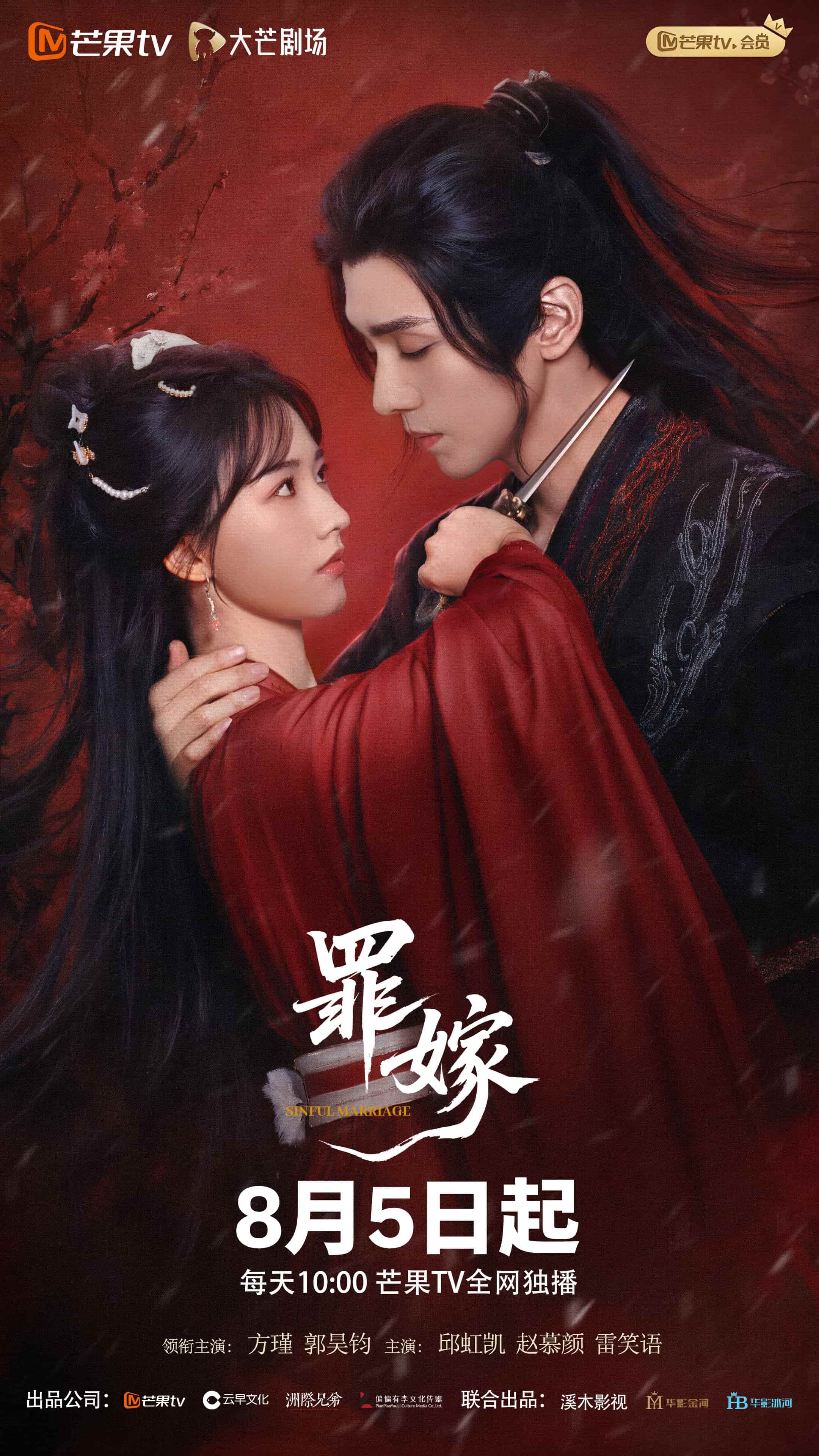 微短剧《罪嫁》完整版短剧免米看，4K 高清全集含大结局（已完结）  第1张