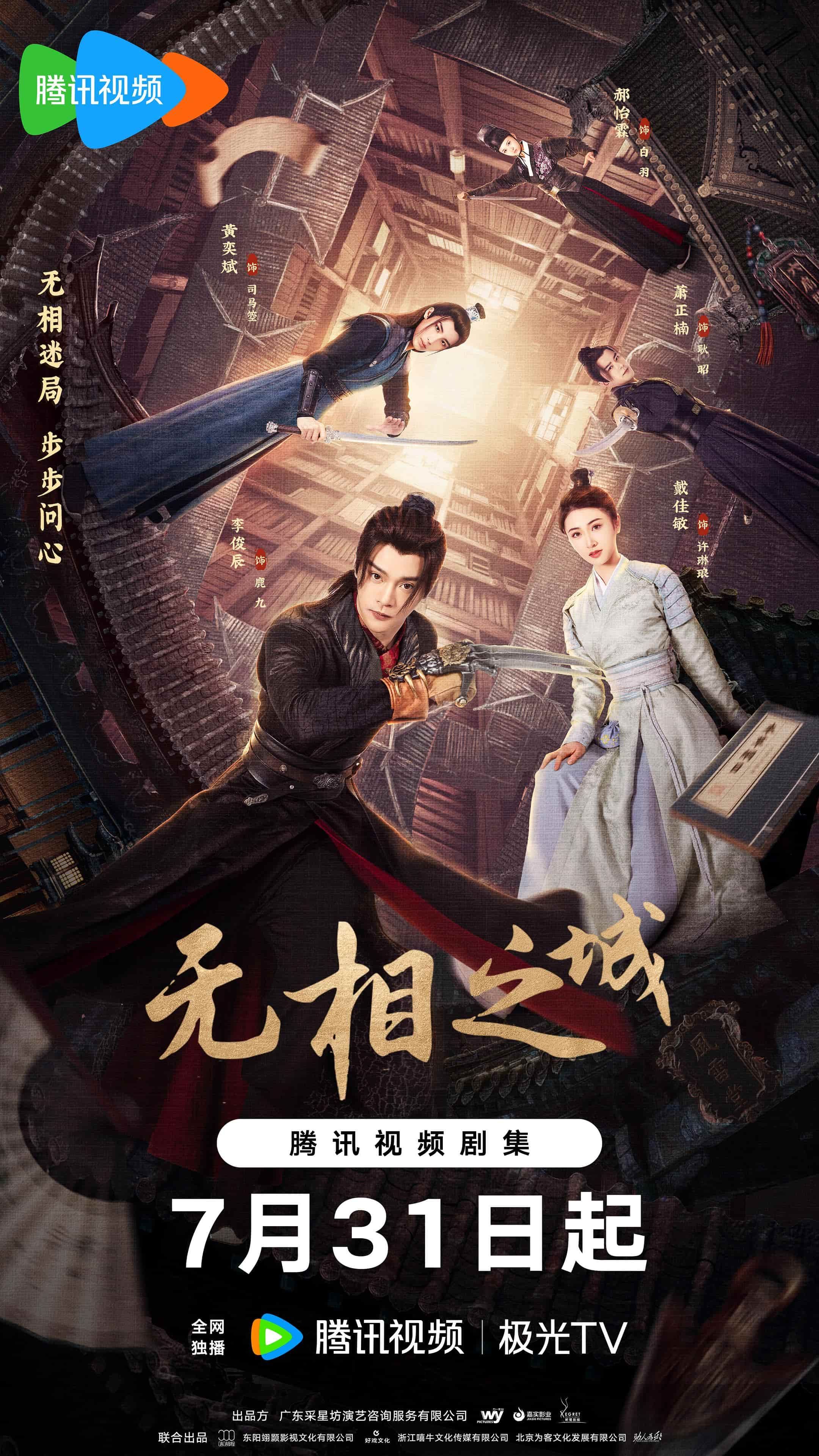 微短剧《无相之城》未删减版短剧免米在线，4K 高清全集含后续  第1张