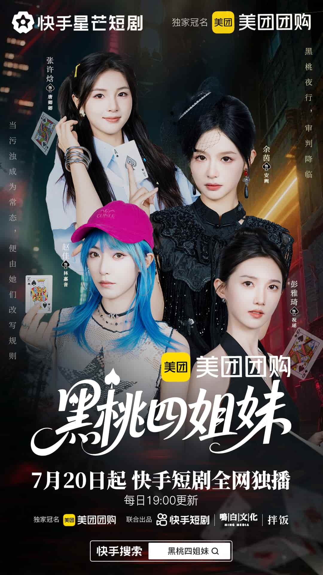 短剧《黑桃四姐妹》4K 高清短剧全集免费在线，完整版播放更畅快，未删减版资源可存  第1张