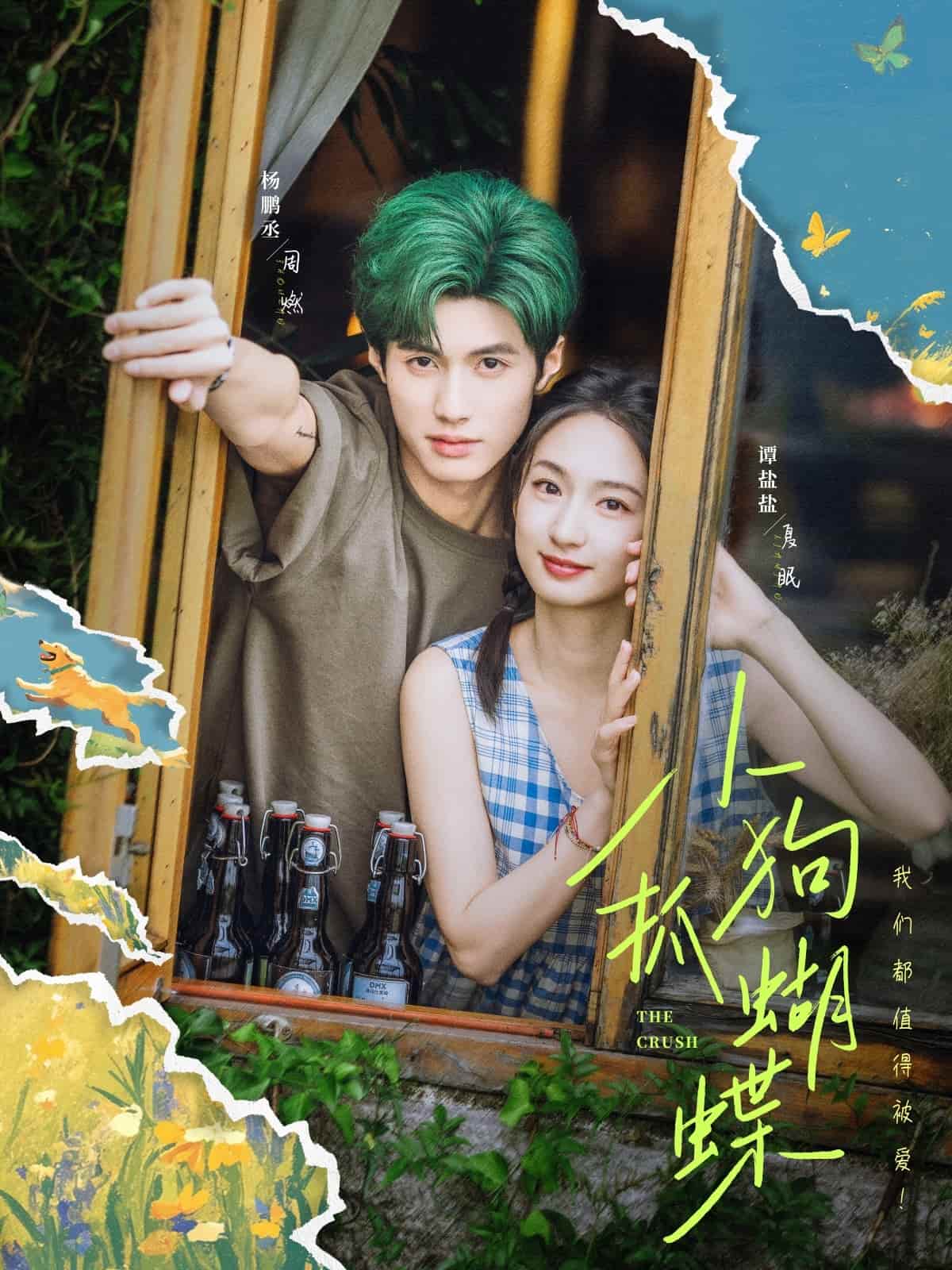 短剧《小狗抓蝴蝶》4K 高清短剧全集免米在线，完整版观看更自由（含后续）  第1张