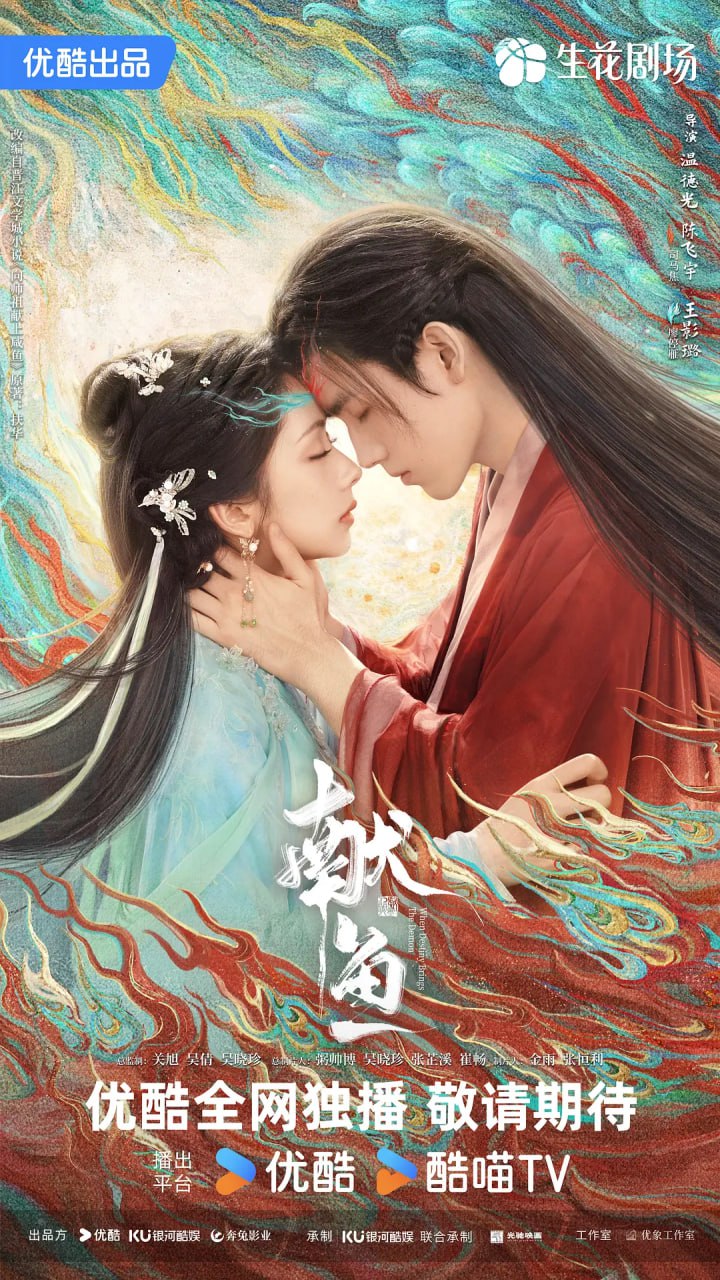 电视剧《献鱼》高清短剧全集免费在线观，4K 高清尽享精彩  第1张