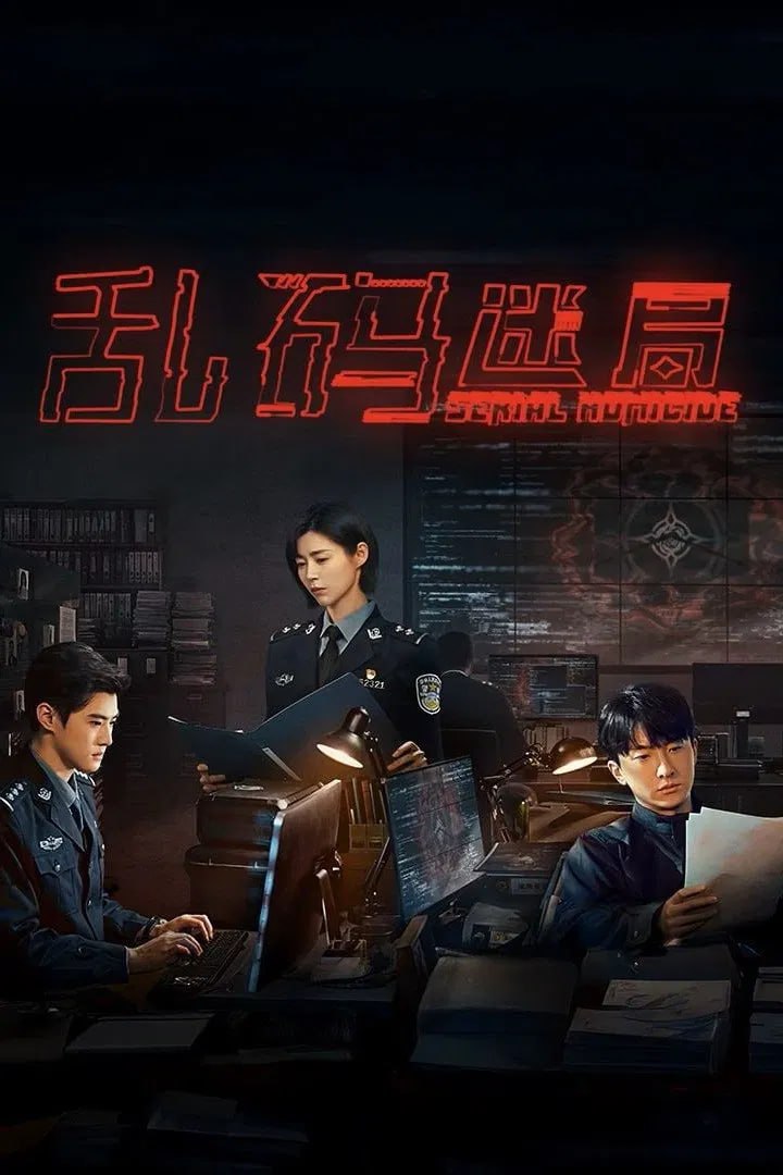 电影《乱码迷局》免米 4K 高清短剧全集在线，完整版观看无束缚（附资源）