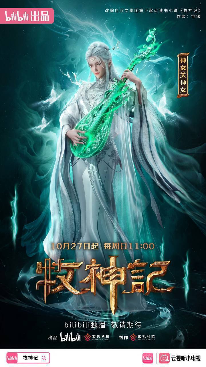 动漫《牧神记》免费 4K 高清短剧全集在线，完整版观看无限制  第1张