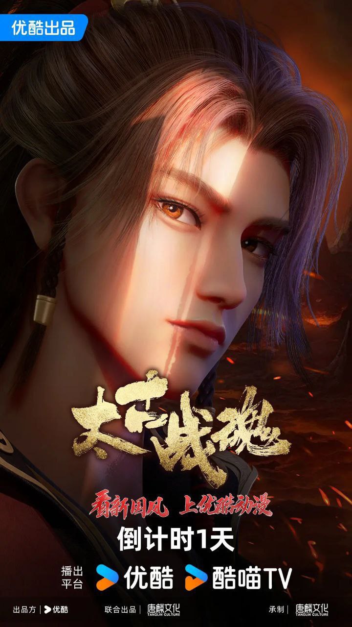 动漫《太古战魂》完整版在线无束缚！4K 高清短剧免费，全集后续 + 大结局已更新  第1张
