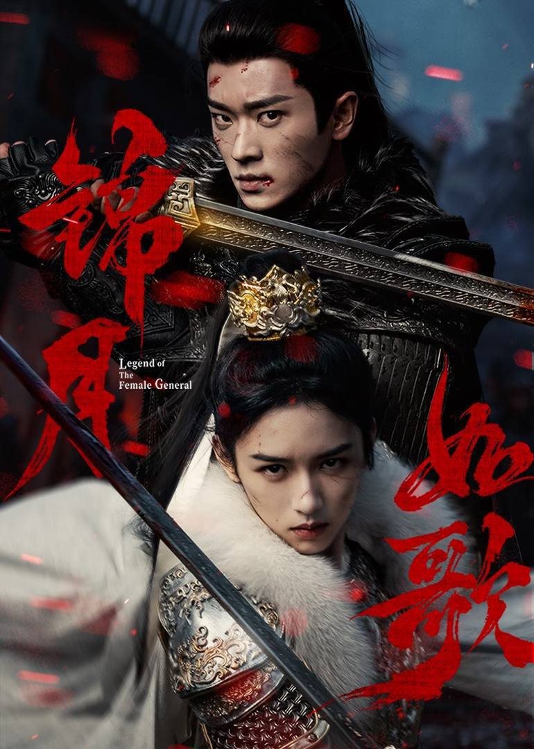 电视剧《锦月如歌》免米在线观看 4K 高清短剧，全集完整版无障碍（已完结）  第1张