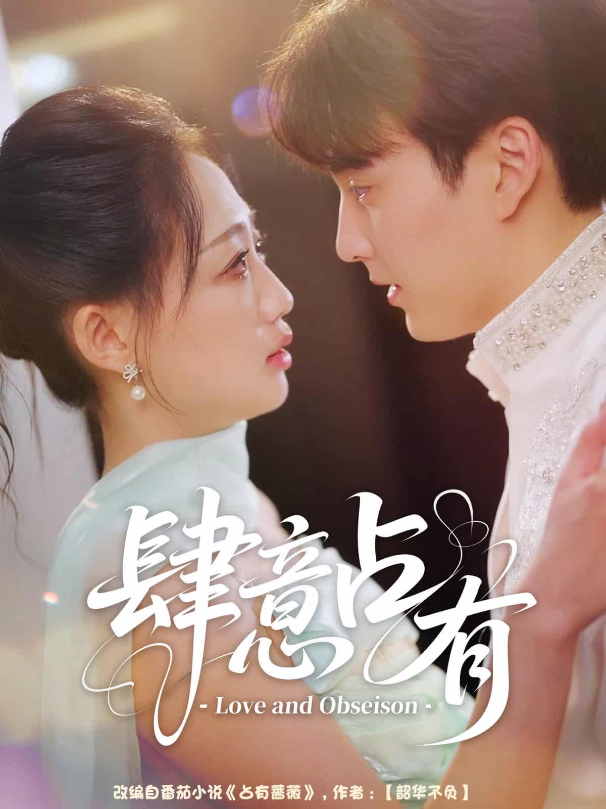 短剧《肆意占有》免费在线观看 4K 高清短剧，全集完整版无遗漏  第1张