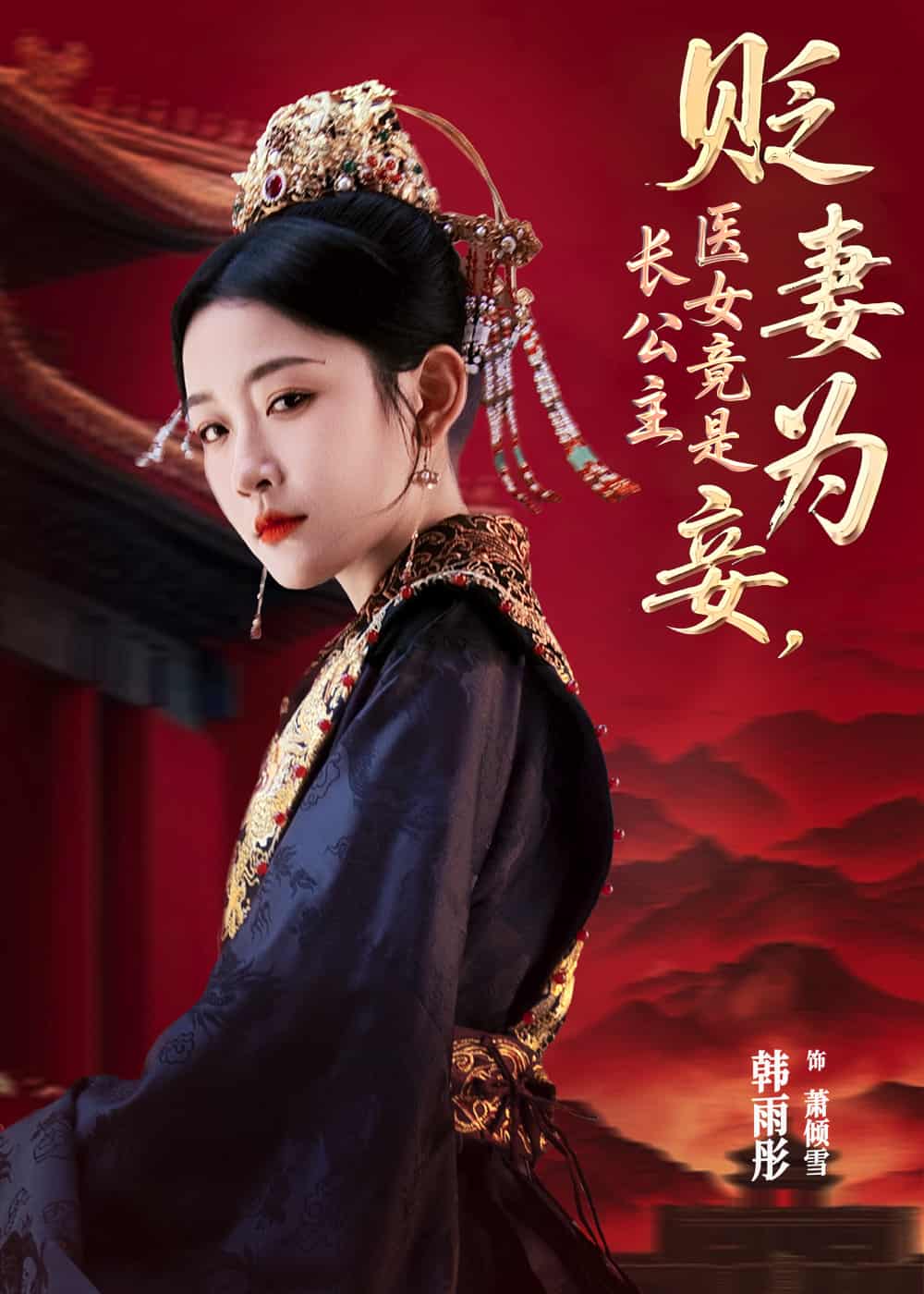 短剧《贬妻为妾医女竟是长公主》免费在线观看 4K 高清短剧，全集未删减版任你选，大结局已揭晓  第1张