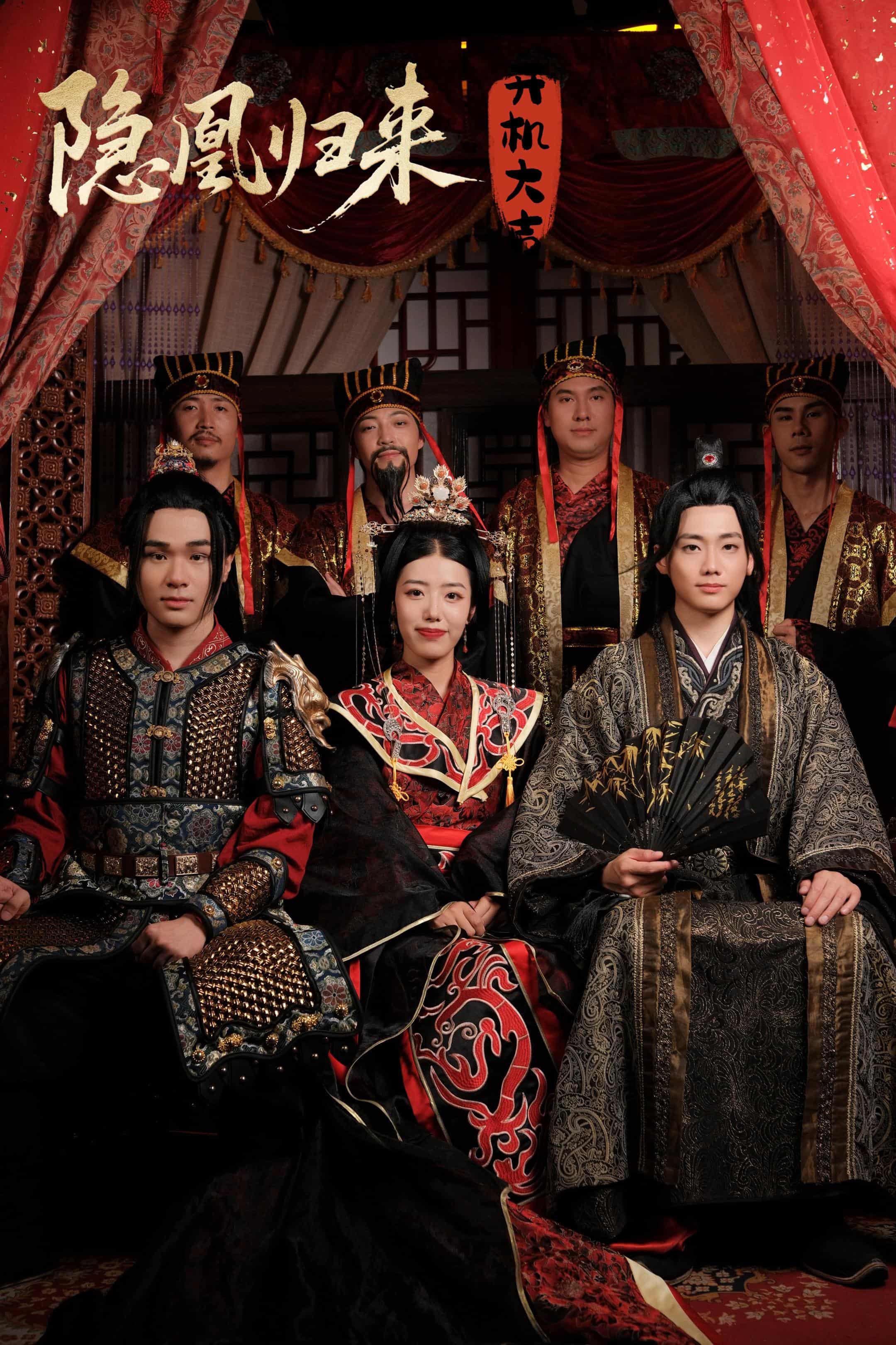 短剧《隐凰归来》4K 高清短剧全集免费在线观，未删减版完整版尽享，已完结有后续  第1张