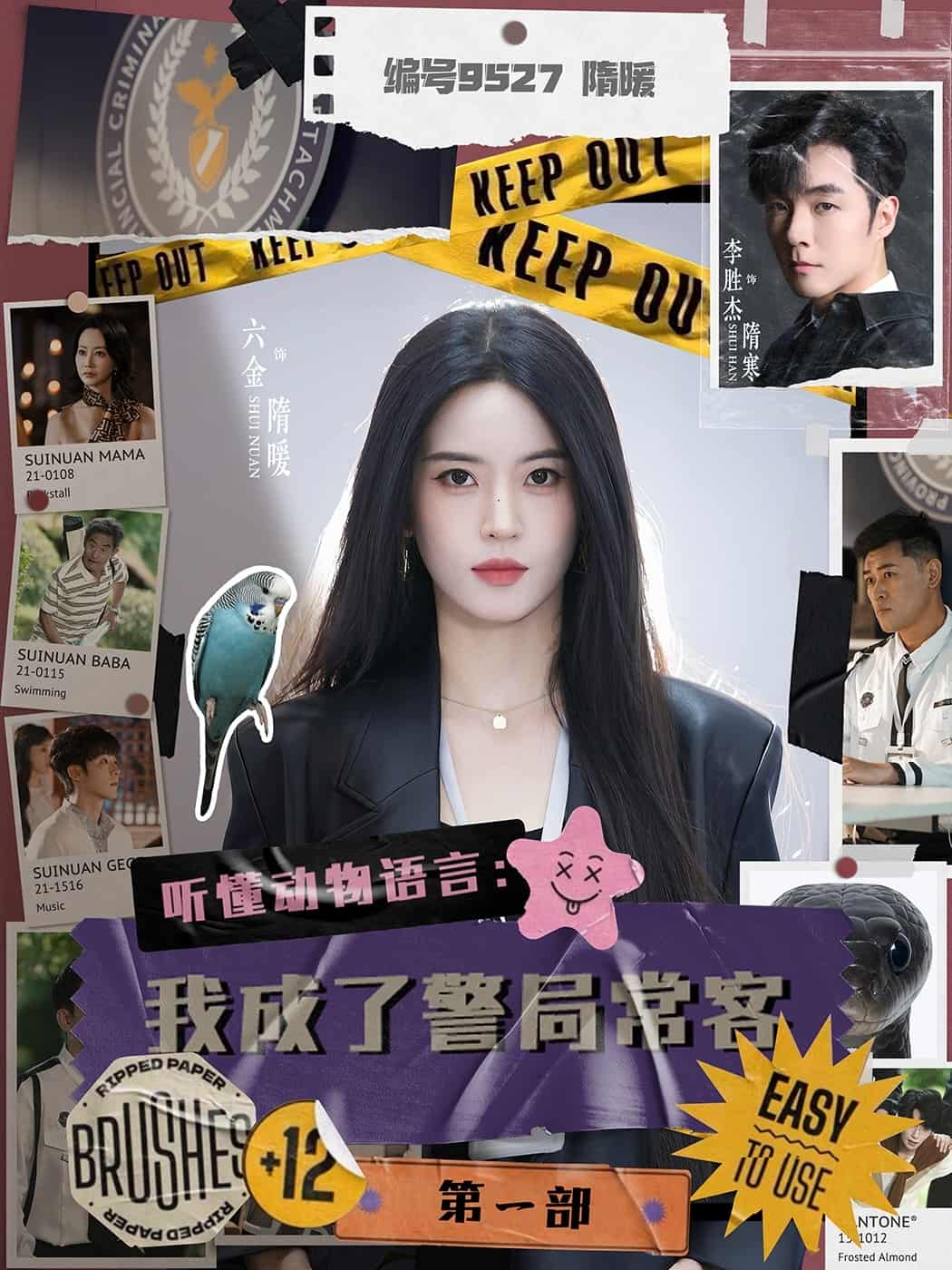 短剧《听懂动物语言：我成了警局常客第一部》免费在线观看 4K 高清短剧，全集完整版无障碍（已完结）  第1张