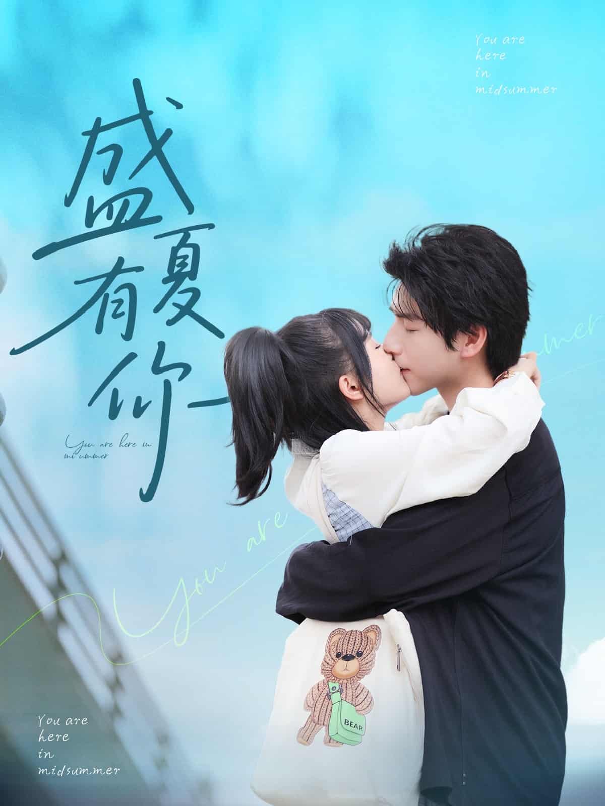 短剧《盛夏有你》高清短剧全集免费在线，完整版观看更自由（已完结）  第1张
