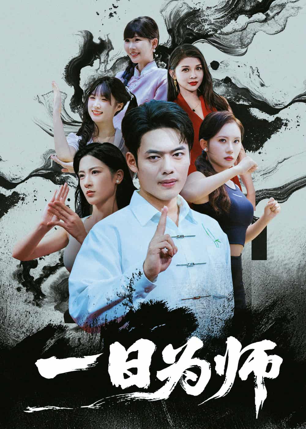 短剧《一日为师》后续剧情抢先看！4K 高清短剧免费，全集未删减版完整版已完结  第1张
