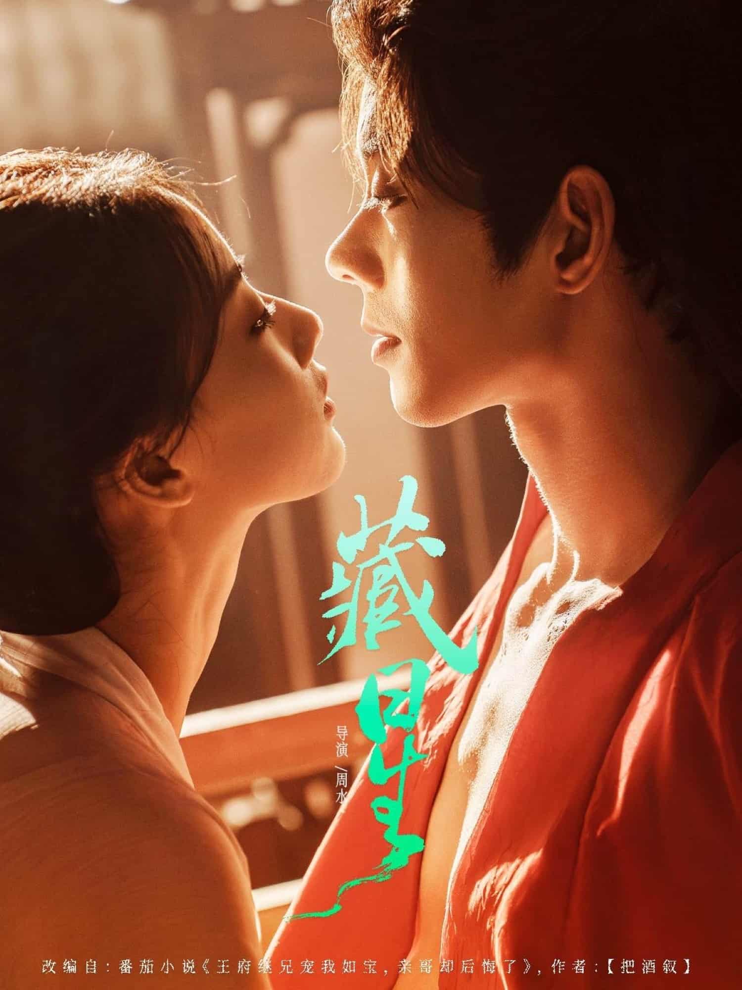 短剧《藏星》免米看 4K 高清短剧，完整版播放至大结局（附资源）  第1张
