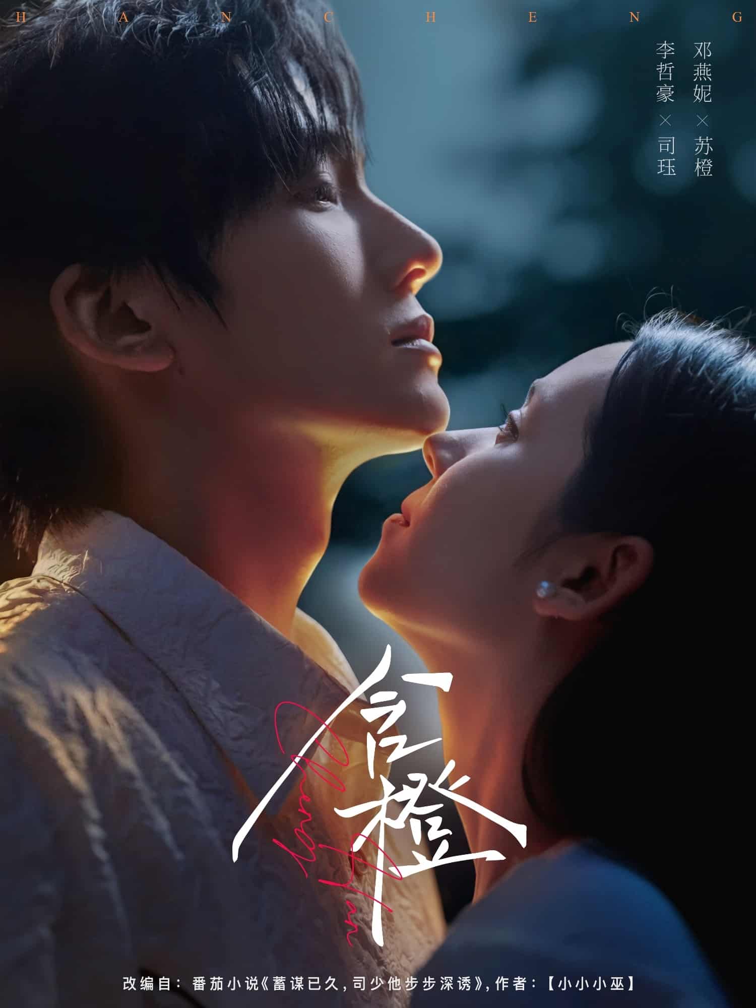 短剧《含橙》4K 高清短剧全集免费在线观，完整版尽享精彩（已完结）
