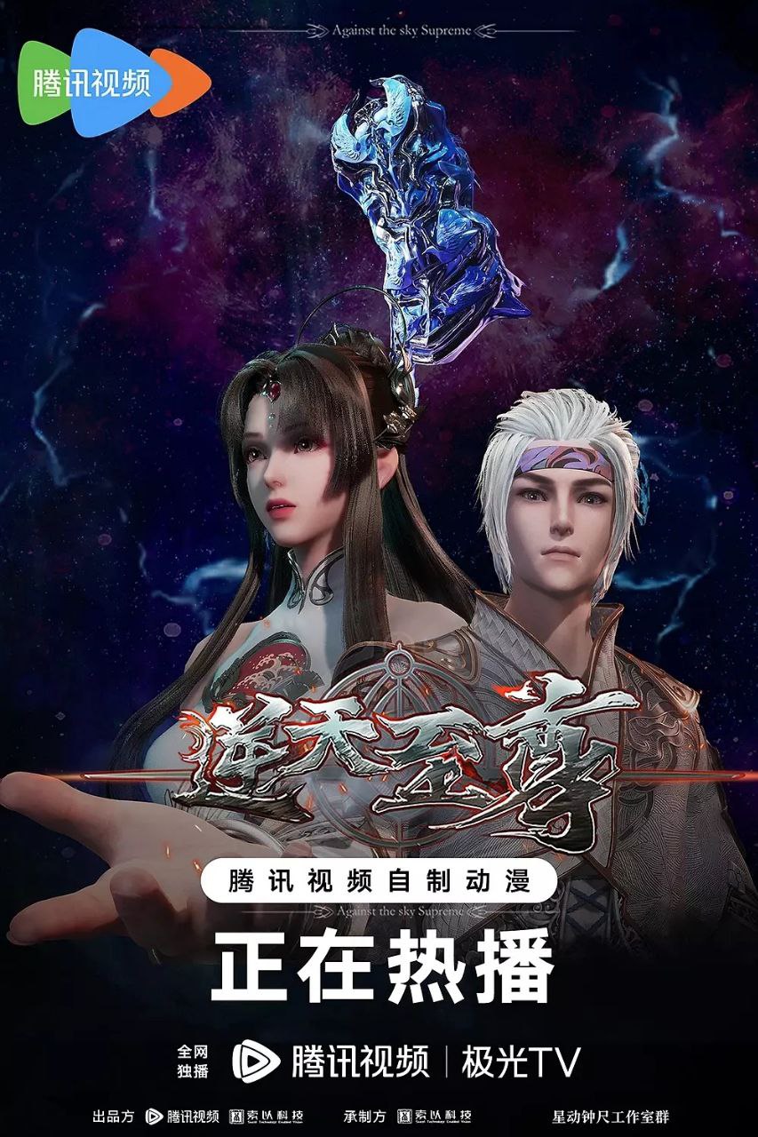 动漫《逆天至尊》完整版高清短剧免费看，在线全集任你选（含大结局）  第1张