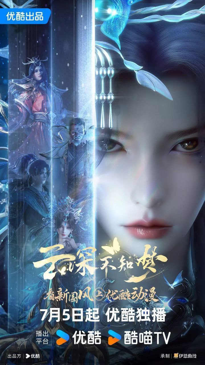 动漫《云深不知梦》免米 4K 高清短剧全集在线，完整版观看无束缚（附资源）  第1张