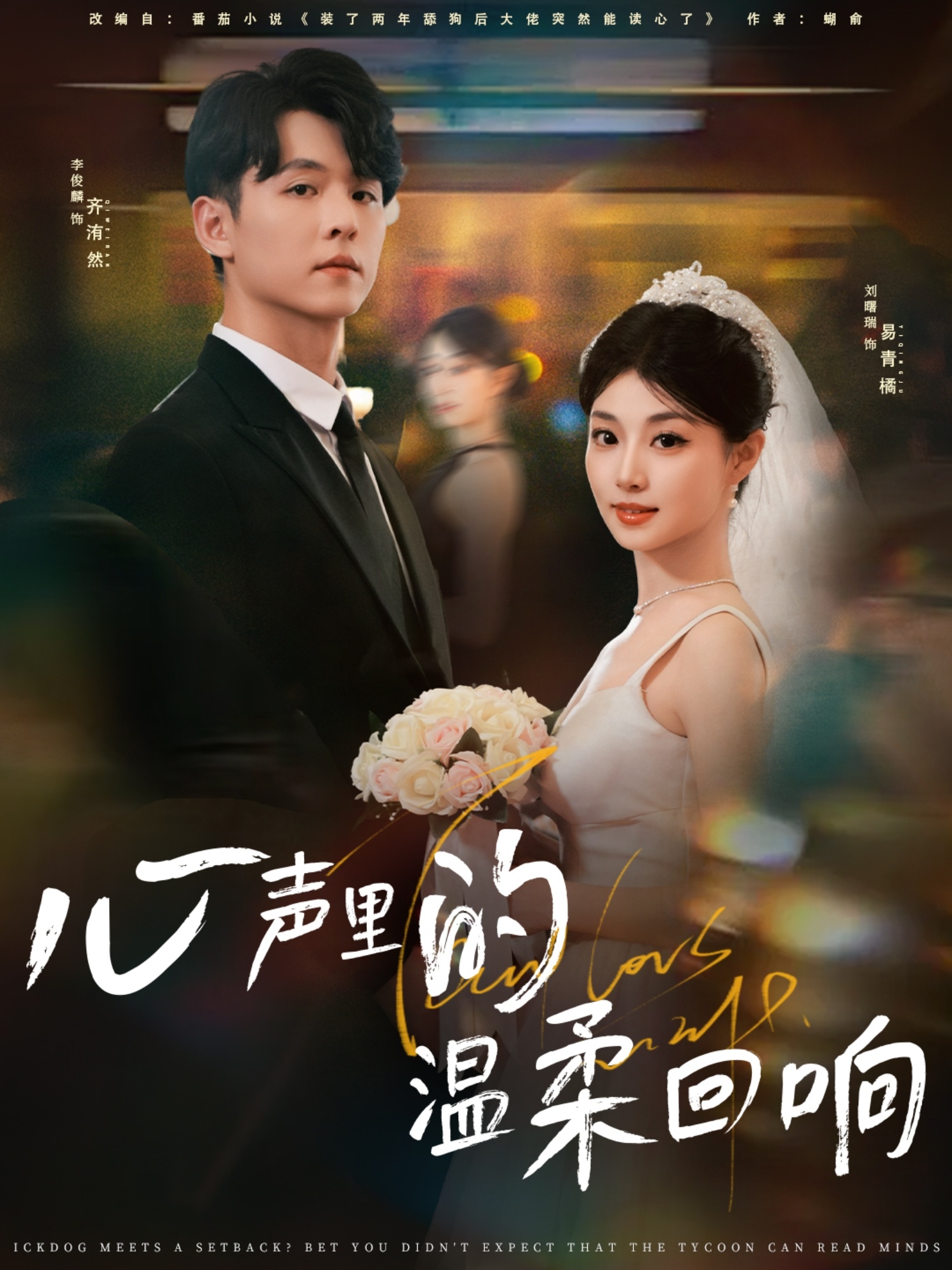 短剧《心声里的温柔回响》4K 高清短剧后续更新！免费观看全集，未删减版完整版播放已完结  第1张