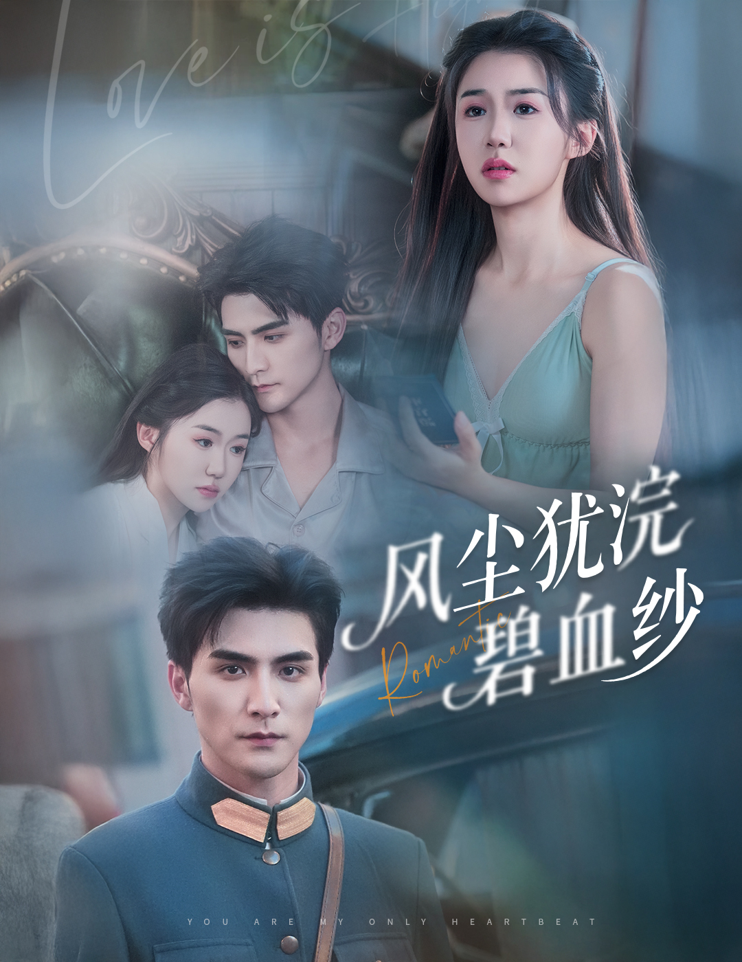 短剧《风尘犹浣碧血纱》 完整版高清短剧免费，在线全集自由享  第1张