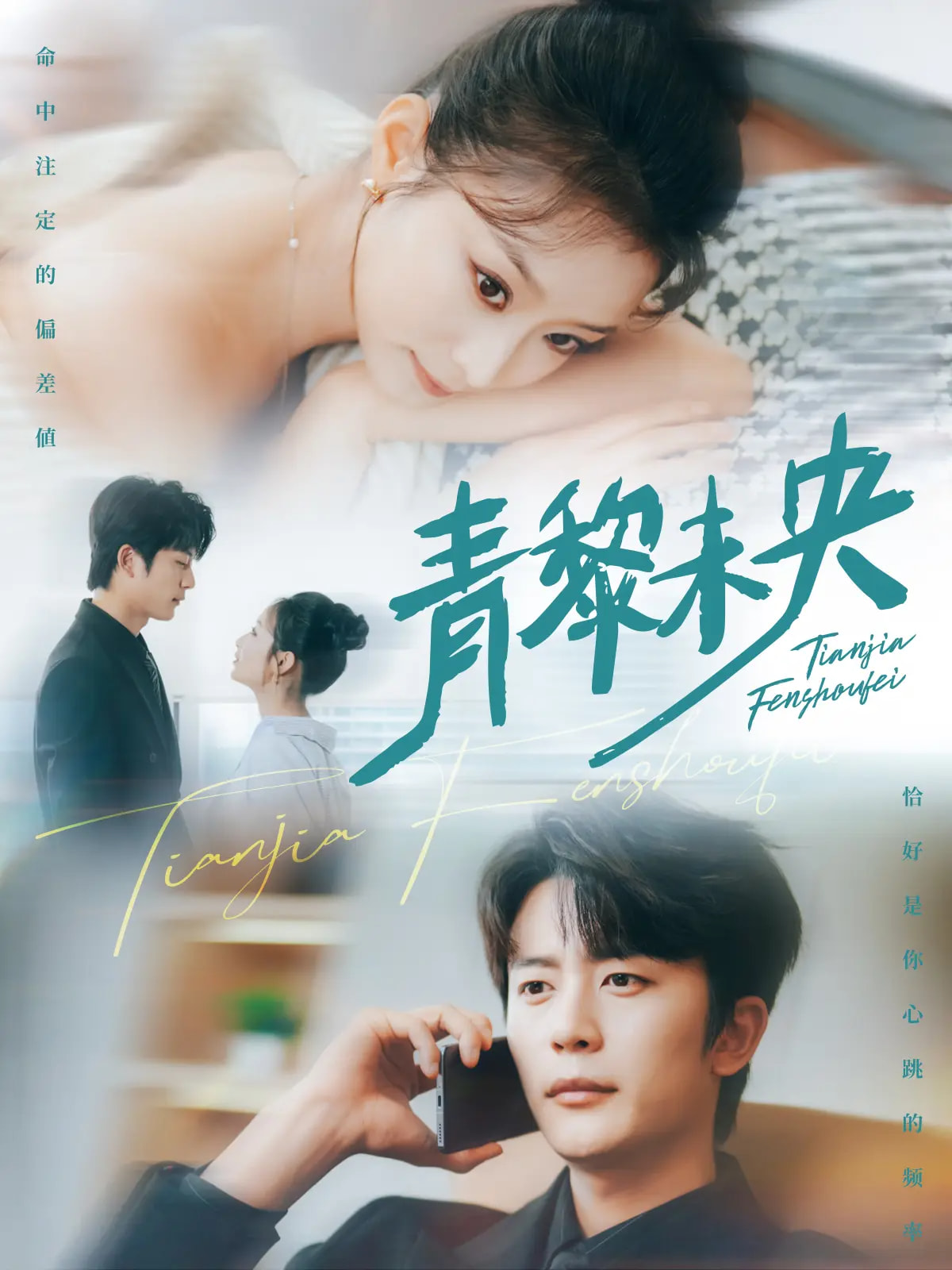 短剧《青黎未央》未删减版高清短剧免米看，在线全集随心享（含后续）  第1张